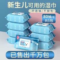 Baby and cotton cotton baby baby wipes newborn hand mouth Special Special Price Family real wet paper towel 80 draw