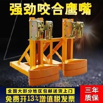 Forklift unloading barrel clamp chemical barrel heavy duty two barrel oil barrel hook accessories sling truck 4T hook portable 1T