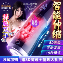 Fully automatic retractable aircraft cup Male true yin electric self-defense comforter Sex mens supplies Male-specific sex products tools