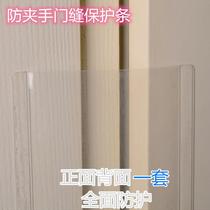 Li Can door seam anti-pinch hand protection strip child safety protection Door Door Door Door baby glass kindergarten anti-clamp strip