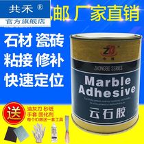 Stone glue stone glue marble glue waterproof and sticky household stone repair cloud gypsum stone glue