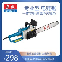 Dongcheng medium and high power electric chain saw logging saw small household portable multifunctional machine electric saw tree chainsaw