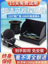 Underwater HD fish probe visible anchor fish display night watch fisherman camera probe fishing new model