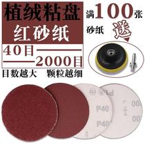 Sandpaper sheet self-adhesive grinding round grinding machine polishing electric grinding wheel hand electric drill with fine raw stone 4 inch polishing