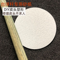 Cue stick sandpaper zhuo qiu gan head shaft polishing pi tou sandpaper along sandpaper