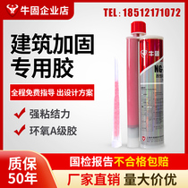 Niu Gu factory direct support epoxy planting glue anchor glue anchor steel planting glue