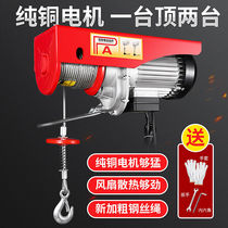 Micro electric hoist 220V household small crane 1 0 5 tons winch hoist hoist lifting crane