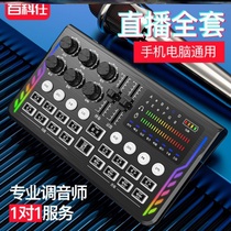 Jixing Century Anchor P20 Sound Card Net Red Singing Record Live Sound Card Set 7