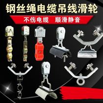 Track hanging line wheel Rope hanging line hoist Cable hook Cable line Hanging ring Flat cable car sliding line Miniature