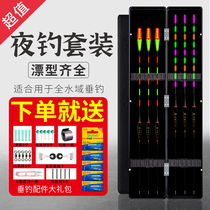 Luminous fish drift set day and night dual-purpose wild fishing float full set of night fishing plus bold eye-catching nano high-sensitive electronic drift