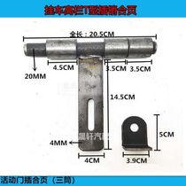 Trailer high bar flatbed truck T-type latch accessories Round pipe accessories Door plug accessories Hinge car lock hinge