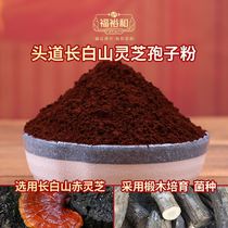Broken Wall Ganoderma spore powder Changbai Mountain gift box Linzhi robe powder