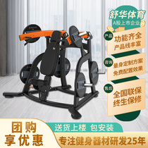 Shu Hua SH-G6905 shoulder training device Gym strength equipment sitting chest muscle push trainer