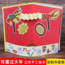 New Year Handmade pop-up book diy Homemade Picture Book Material Package Kindergarten Making Children's Homework New Year Spring Festival