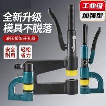 Hydraulic hole opener non-punching portable bridge hydraulic hole opener sink punching machine Manual hole puncher wire slot