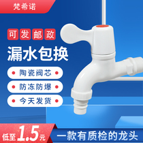 4 points 6 points plastic faucet household thickened tap water washing machine plastic faucet switch extended switch valve