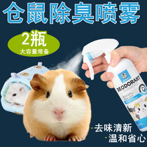 Hamster supplies Dutch pig deodorant guinea pig deodorant spray rabbit Chinchilla pet nest disinfection cleaning and deodorization