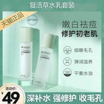 Resurrection Grass Water Milk Suit Skin-care Products Face Cream Three Sets Moisturizing Water Tonic Oil Pimple-Sensitive Muscle Schoolgirl