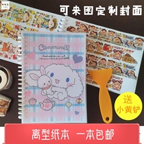 And paper tape custom release paper ins material Handbook book collection portable loose leaf a4b5a5 stickers cute