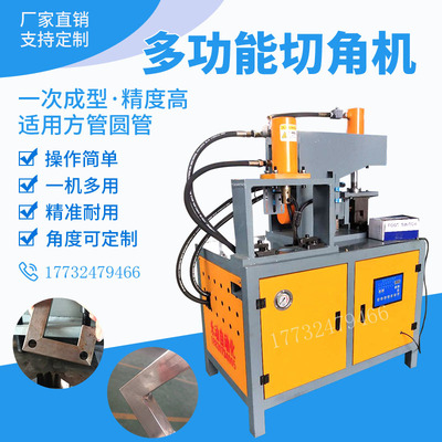 Hydraulic square pipe round pipe angle cutting machine angle punching machine iron pipe stainless steel folding 90 degree one-time forming and cutting 45 degree punching machine