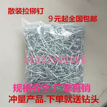 High quality pull hair nail Aluminum pull nail core pulling open type flat round head core pulling rivet Pull rivet with mortise nail