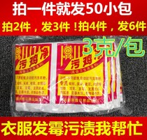 Wuji net black chicken washing laundry detergent bleach whitening powder to remove yellow sweat dirt 50 bags