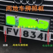 Hong Kong Macau mainland two fixed cars o electric car license plate frame aluminum alloy license plate frame size can be used as a car