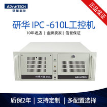 Advantech Industrial Computer IPC-610L 610H dual-core quad-core original industrial computer host 4U desktop customization