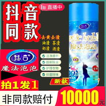 Juyan magic bubble laundry detergent active enzyme laundry whitening clean yellow white clothes lazy people