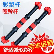 Eco-friendly dumbbell rod A pair of universal grip rod extension 35 55 counterweight dumbbell piece linker nut dumbbell accessories