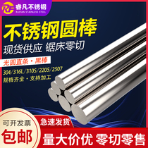 304 316L stainless steel bar light bar straight bar shaft round steel 310S solid light element can be cut to zero to map processing