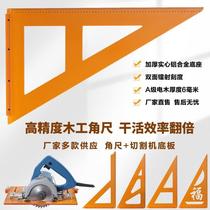 New woodworking triangle ruler large high-precision decoration ruler straight-angle ruler thickened electric Wood square ruler cutting machine bottom plate