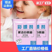 T-shirt white detergent to yellow and white clothes color stain artifact bleaching liquid color bleaching cleaning agent powder 10 bags