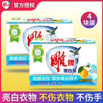 Carved brand transparent soap laundry soap fresh lemon white soap 242G * 4 pieces of white household combination soap