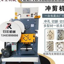 Multifunctional punching and shearing machine Punching and shearing machine Electric angle steel angle cutting machine Channel steel angle iron punching machine Cutting machine