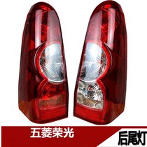 Wuling Rongguang extended 6407 6450 rear tail light Assembly special brake light housing reverse steering lampshade