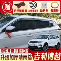 Applicable to 2021 Geely Boyue clear rain shield for millions 19 windows rain eyebrow 20 Boyue PRO rain shield