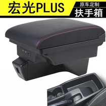 Wuling Hongguang Plus armrest box original modified 2019 model 2020 special central raised hand-to-hand box accessories