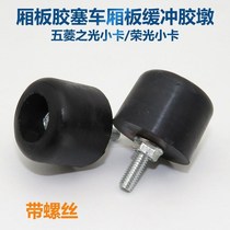 Large truck small truck electric motorcycle tricycle car rubber Pier door buffer anti-collision block shock-absorbing rubber pad block fence nail
