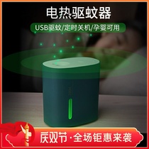 usb electric mosquito repellent mosquito repellent electric mosquito repellent artifact indoor household anti-mosquito removal