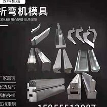 Bending machine mold CNC bending machine tool shearing machine tool folding plate machine tool scimitar knife sharp knife arc bending flat knife
