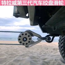 Trawis third generation off-road car trailer winch pulley car trailer rescue rescue of new pulley 9000lb