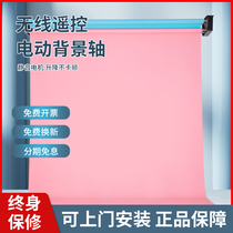 Electric background axis photo studio elevator photography cloth scroll ID photo axis wireless remote control