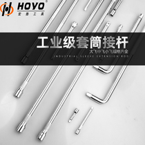 HOYO Rod sliding rod socket 1 4 3 8 1 2 extension rod extension rod wrench tool connecting rod socket
