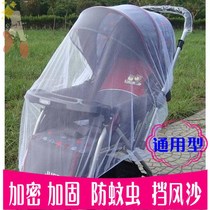 Summer stroller mosquito net full-face universal baby sunshade screen childrens car mosquito cover stroller stroller prevention