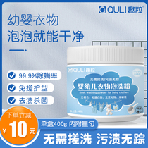  Fun grain baby clothing bubble washing powder Childrens baby clothing washing powder free scrub antibacterial bubble washing powder boxed 400g
