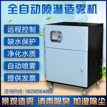 High-pressure fog forest system Artificial fog host cold fog humidification equipment Landscape atomization garden plant dust removal and cooling