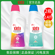 Libai official flagship color clothes bleaching liquid white clothing bleaching water sterilization antibacterial strong decontamination Home Hotel