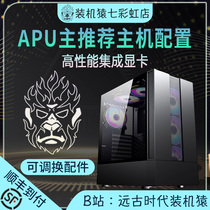 APU AMD sharp Dragon 5600G 5700G loose film game e-sports host B station installed ape
