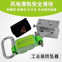 Wind power rail stop slider high-altitude operation climbing anti-fall device wind power installation anti-falling lock slider